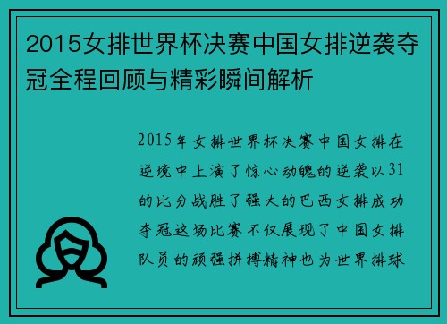 2015女排世界杯决赛中国女排逆袭夺冠全程回顾与精彩瞬间解析